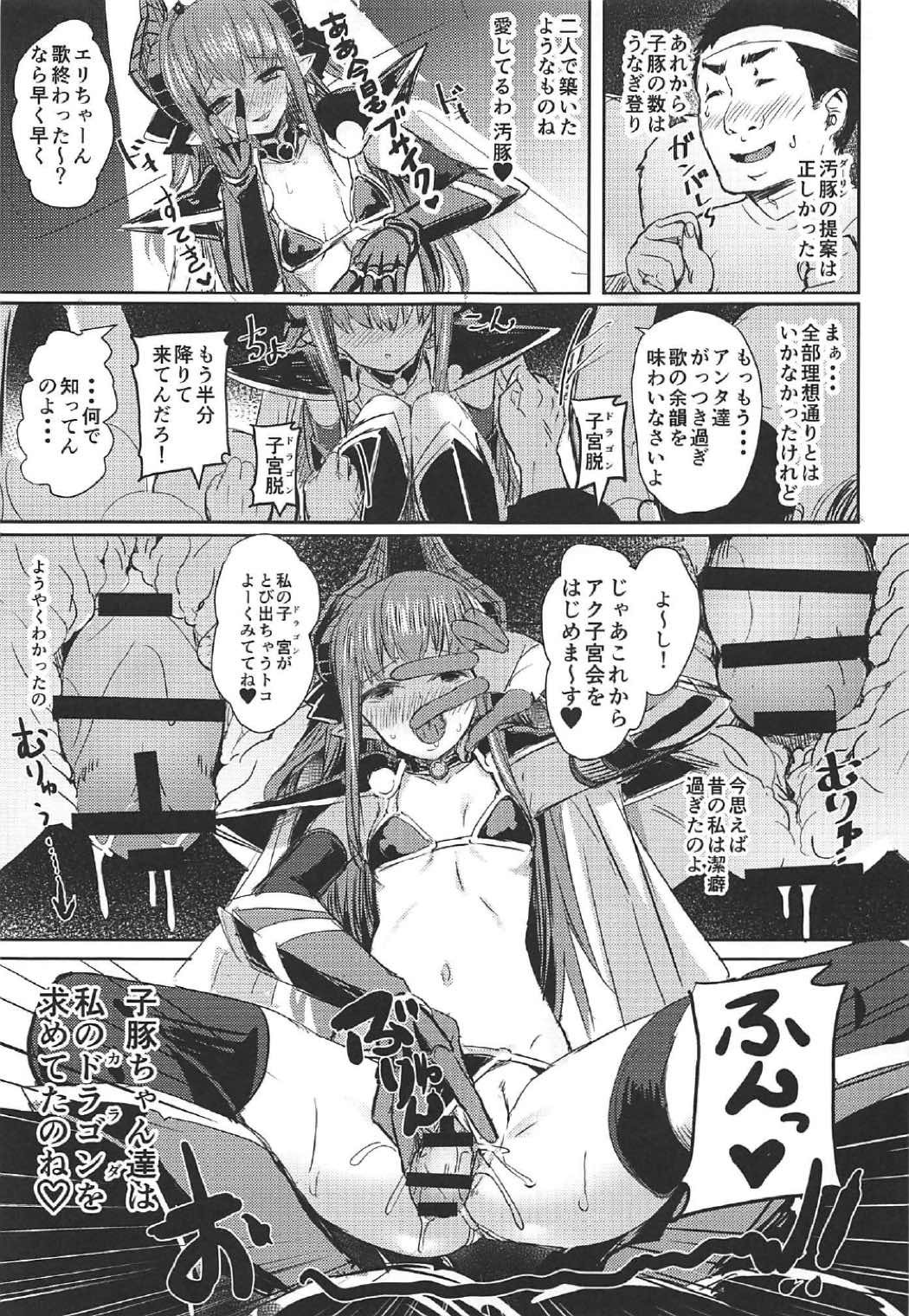 (C92) [kanemasita (かねた)] ドラゴンアイドルエリちゃんのアク子宮会場はこちら + C92 おまけ本 (Fate/Grand Order, 艦隊これくしょん -艦これ-)