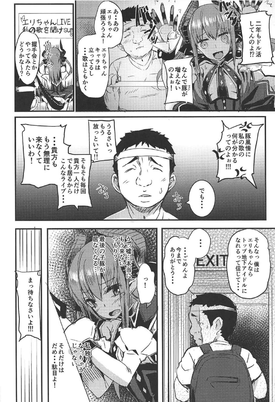 (C92) [kanemasita (かねた)] ドラゴンアイドルエリちゃんのアク子宮会場はこちら + C92 おまけ本 (Fate/Grand Order, 艦隊これくしょん -艦これ-)