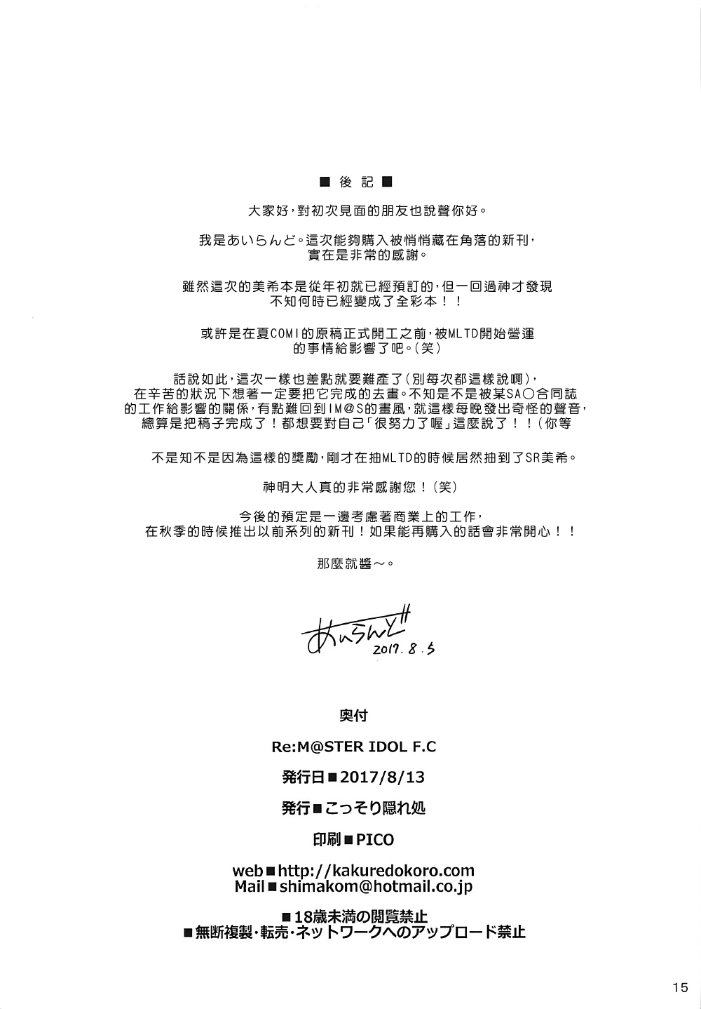 (C92) [こっそり隠れ処 (あいらんど)] Re:M@STER IDOL ver.F.C (アイドルマスター) [中国翻訳]