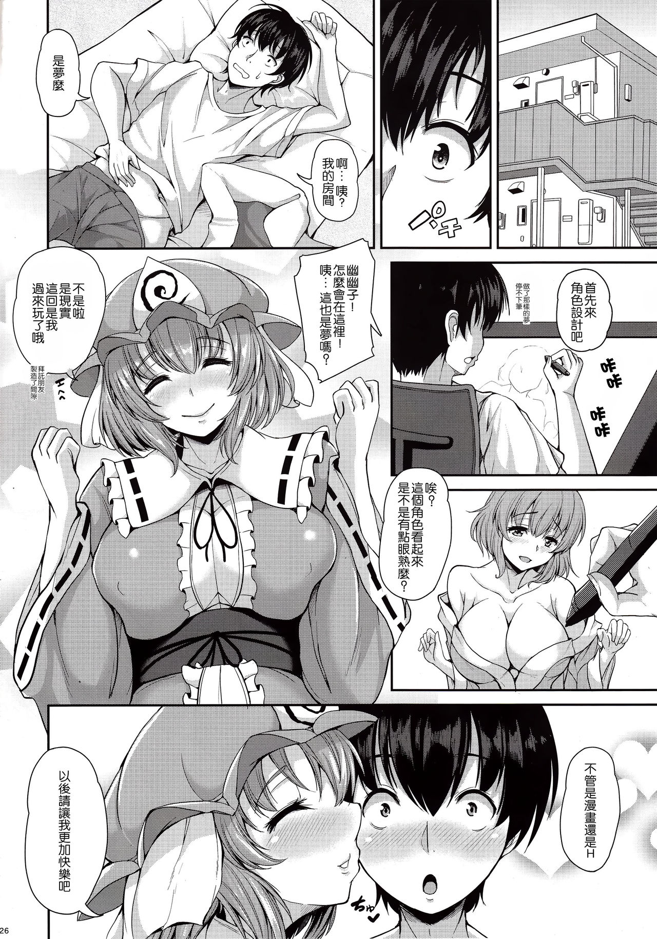 (C92) [ロケット調査室 (コザ)] 幽々子さんの好きなコト (東方Project) [中国翻訳]