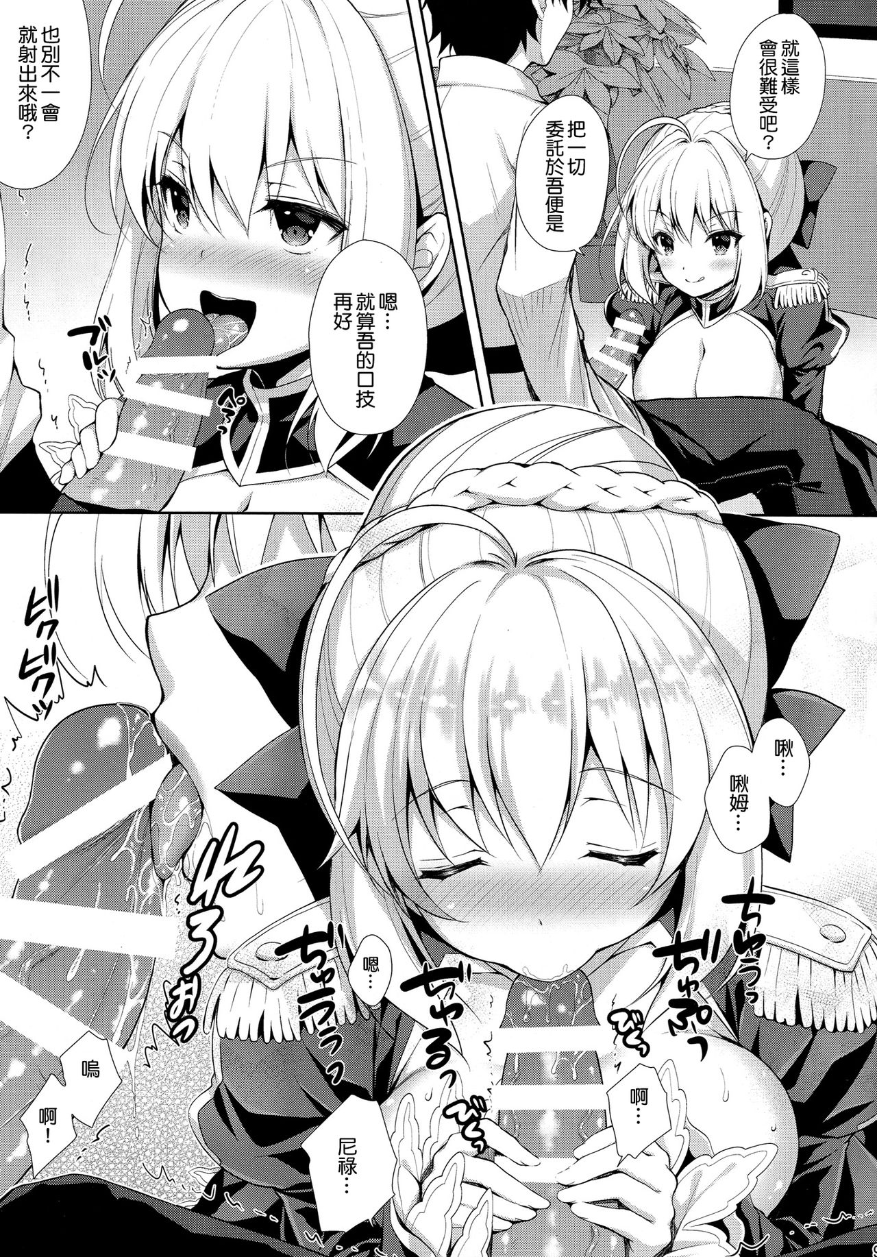 (C92) [Sugar*Berry*Syrup (クロエ)] 余はマスターとイチャイチャしたい! (Fate/Grand Order) [中国翻訳]