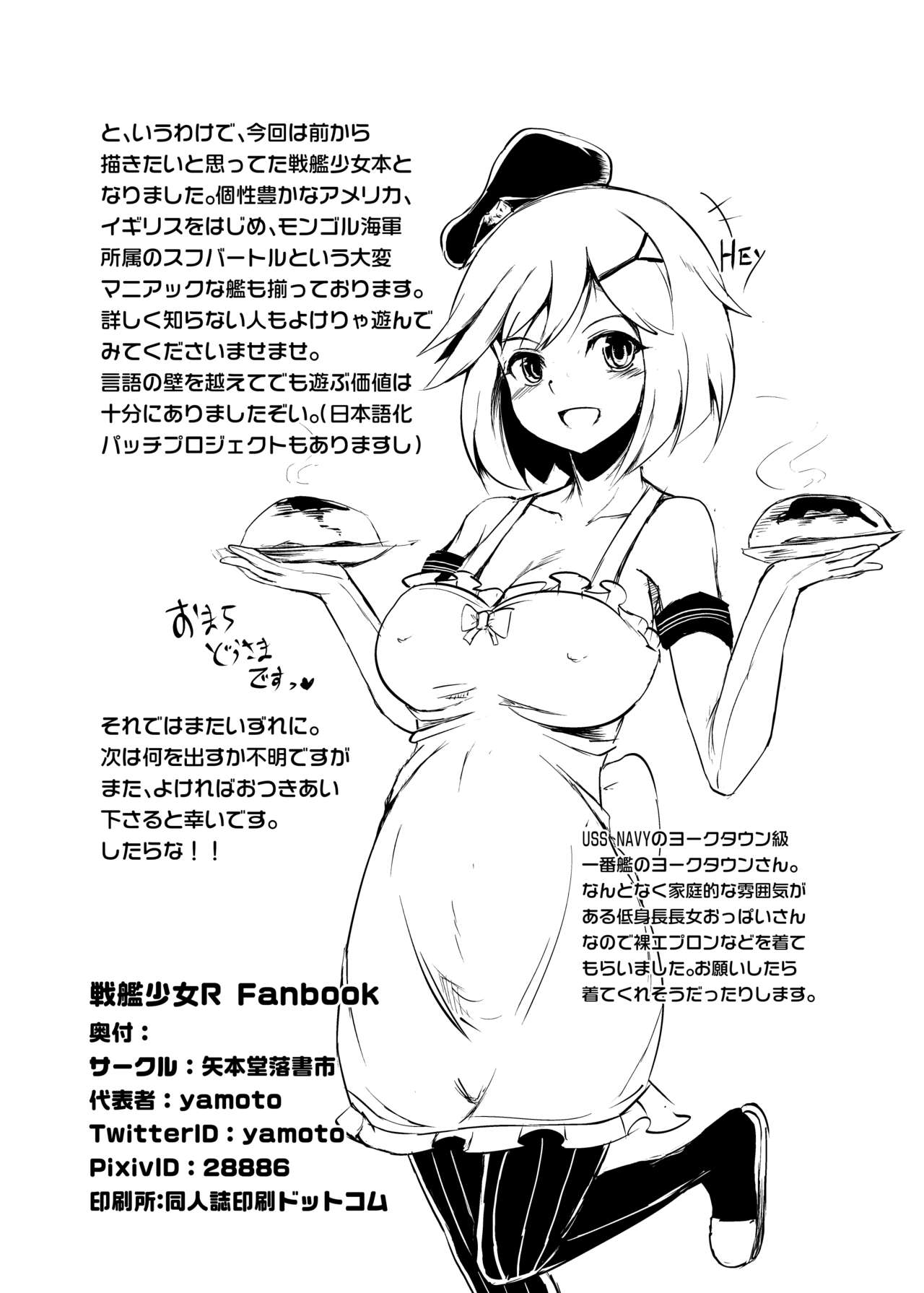 [矢本堂落書市 (yamoto)] Sugarless Freaks!! (战舰少女) [DL版]