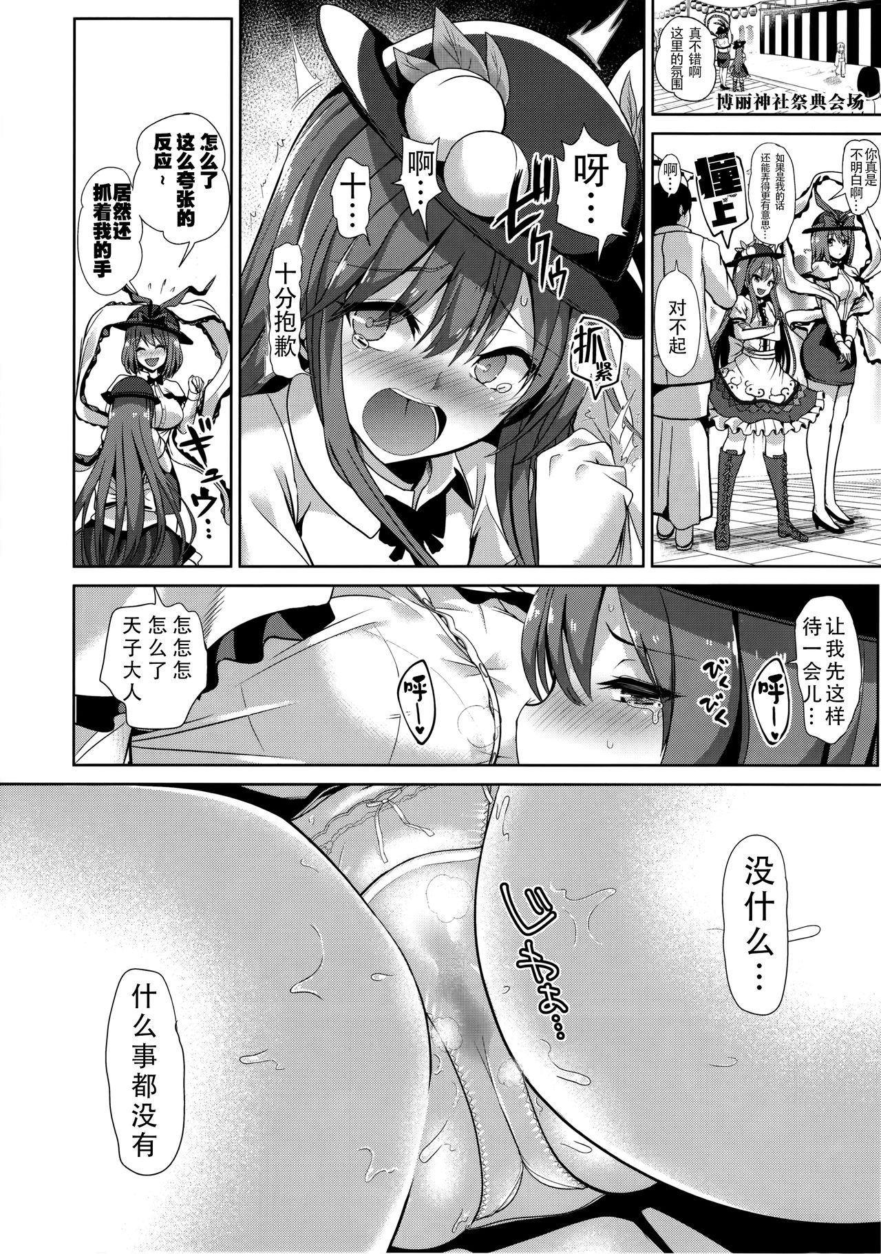 (C92) [背德漢] 東方群姦2 生意気な天子ちゃんにお仕置き (東方Project) [中国翻訳]