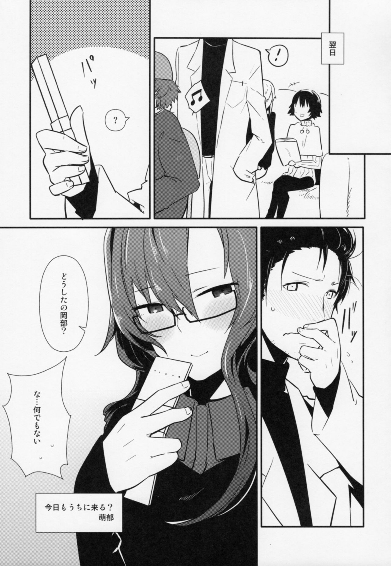 (未来ガジェット325号) [crocus (訊)] コミュニケーションシンドローム (シュタインズ・ゲート)