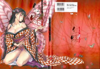 [八宝備仁] 八宝備仁画集 紅蝶(ほてり)