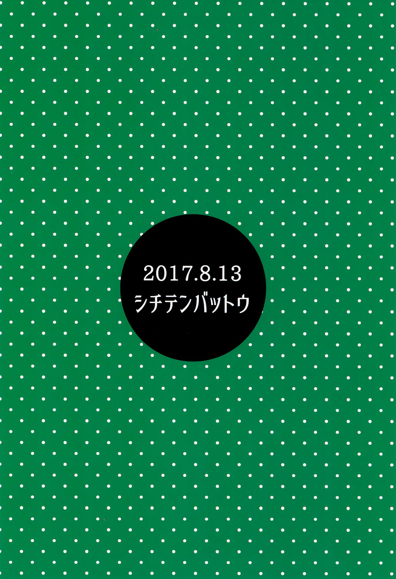 (C92) [シチテンバットウ (ミヤサカタカジ)] 日焼けJSは援交したいっ! [英訳]