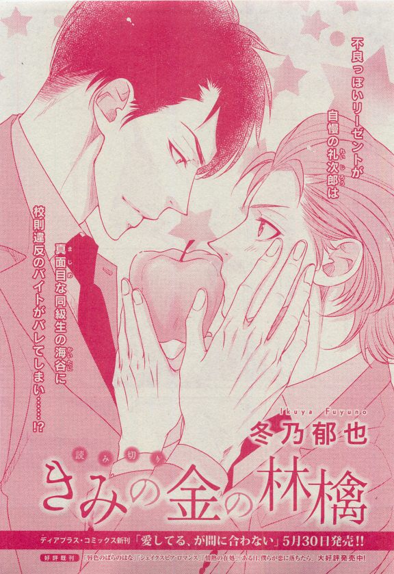 ディアプラス 2015年04月号