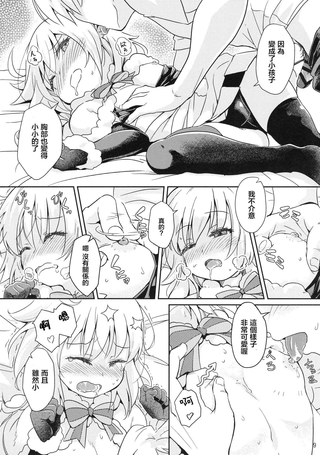 [俺企鵝 (拉麵企鵝)] ジャンヌリリィは良い子? (Fate/Grand Order) [中国翻訳]