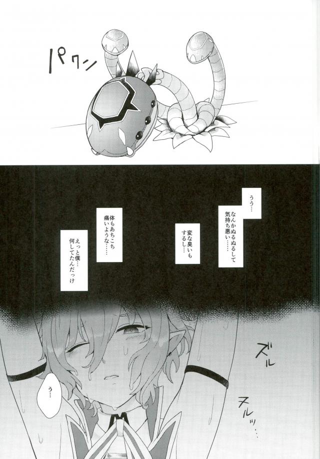 (SUPER関西22) [c9sou (ミント)] 墓標のソロは難しかったんだ (白猫プロジェクト)