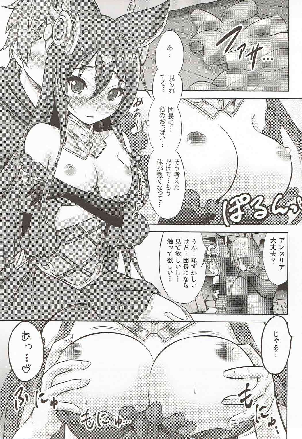 (全空の覇者3) [猫屋敷 (猫男爵)] あんあんアンスリア (グランブルーファンタジー)