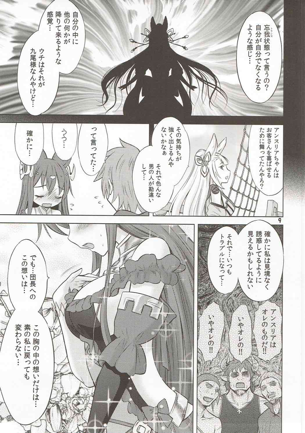 (全空の覇者3) [猫屋敷 (猫男爵)] あんあんアンスリア (グランブルーファンタジー)