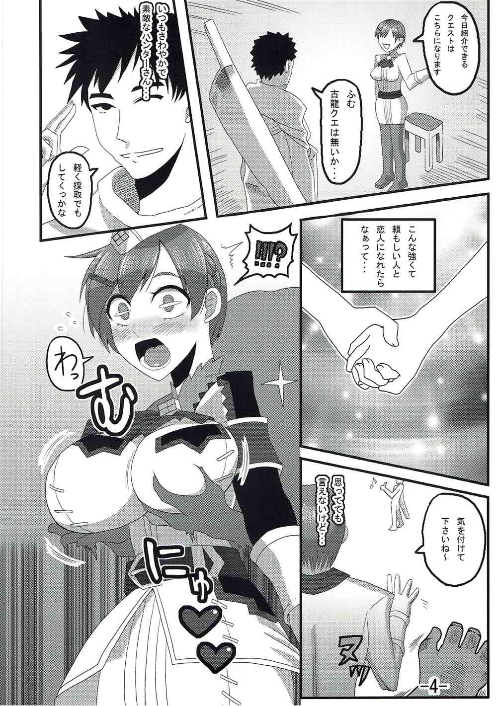 (C90) [裏回り寿司 (をすし)] ハンターさんとわたし (モンスターハンター)