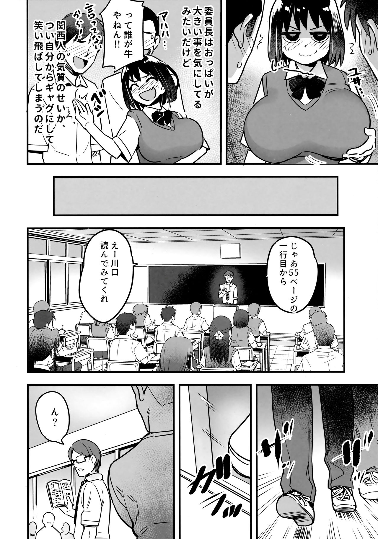 (C92) [774ハウス (774)] 委員長はすっぽんぽん