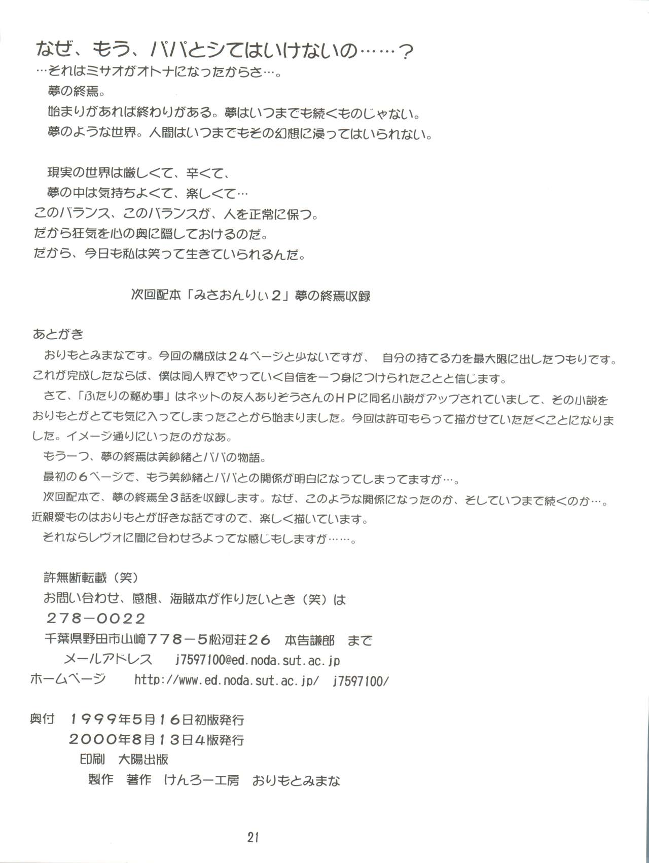 (Cレヴォ25) [けんろー工房 (おりもとみまな)] みさおんりぃ (魔法少女プリティサミー)