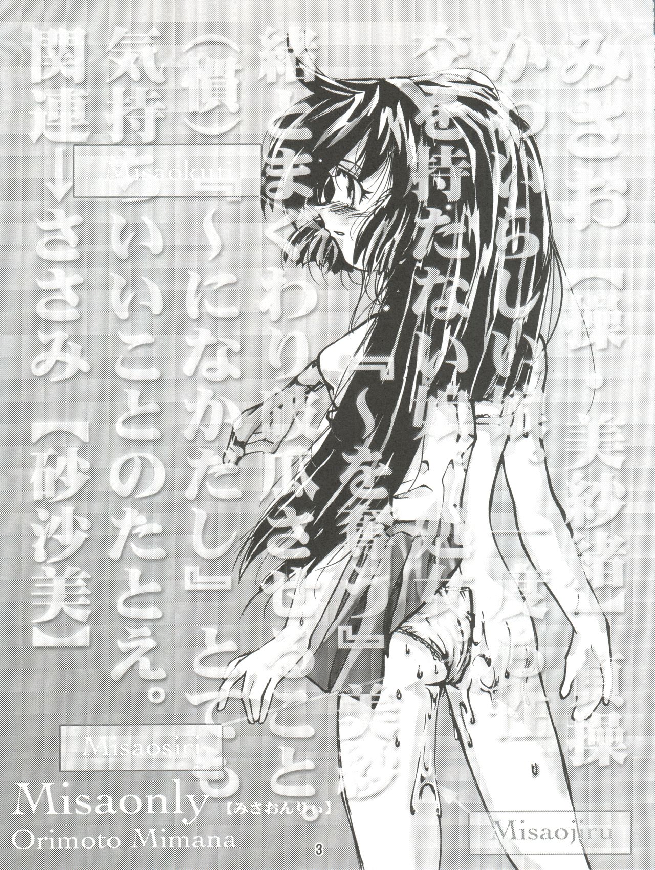 (Cレヴォ25) [けんろー工房 (おりもとみまな)] みさおんりぃ (魔法少女プリティサミー)