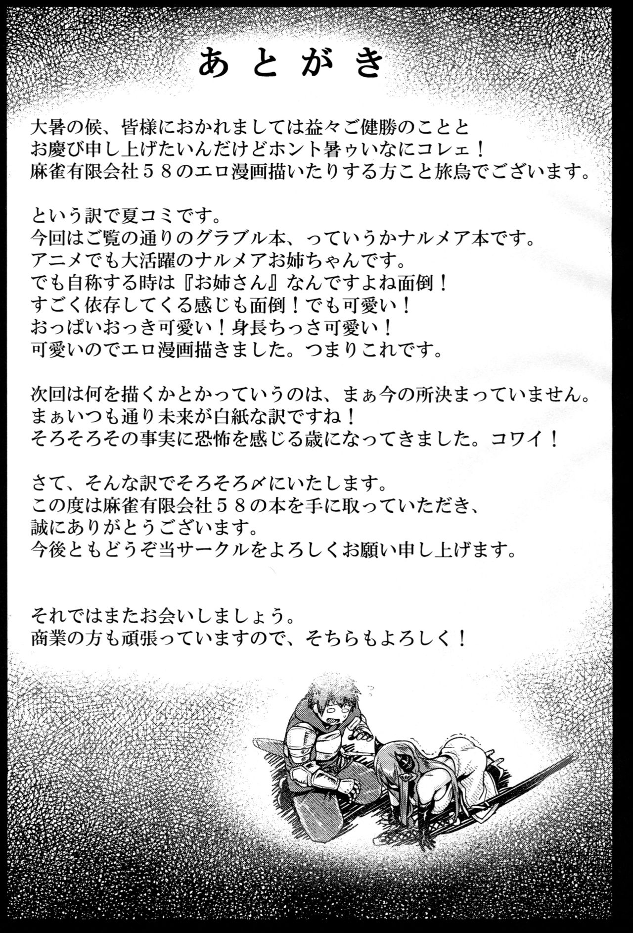 (C92) [麻雀有限会社58 (旅烏)] おとなのフェイトエピソード ナルメアお姉ちゃん編 (グランブルーファンタジー)