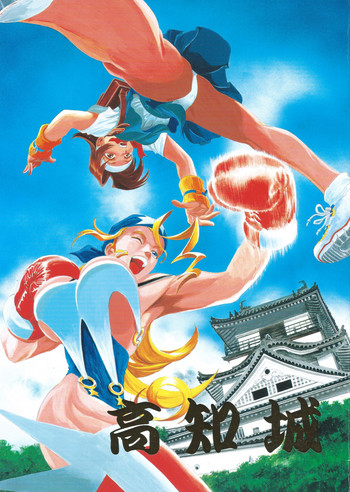 (C54) [ラブサークルヤングパンチ (よろず)] 高知城 (よろず)