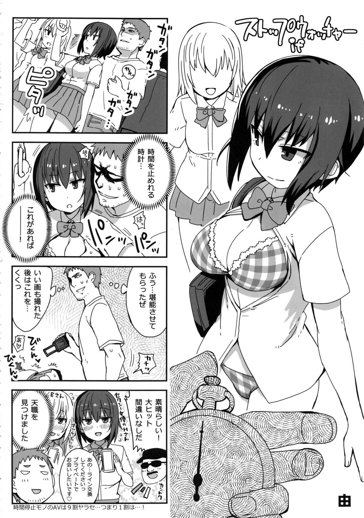 (C92) [まんぐりキャノン (よろず)] ストップウォッチャーズ