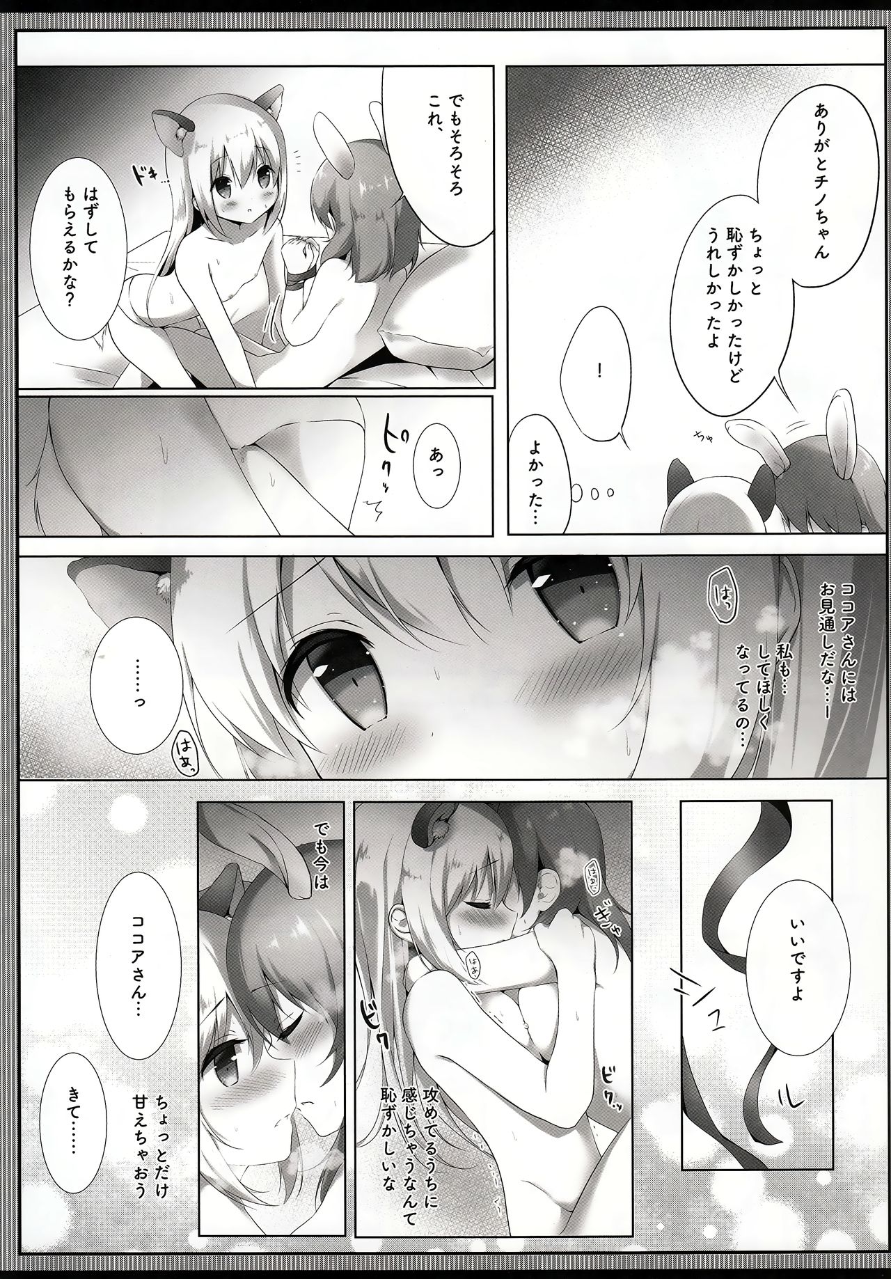 (C92) [あめうさぎ (飴玉コン)] 食べちゃいたいくらいだいすきですっ (ご注文はうさぎですか?)