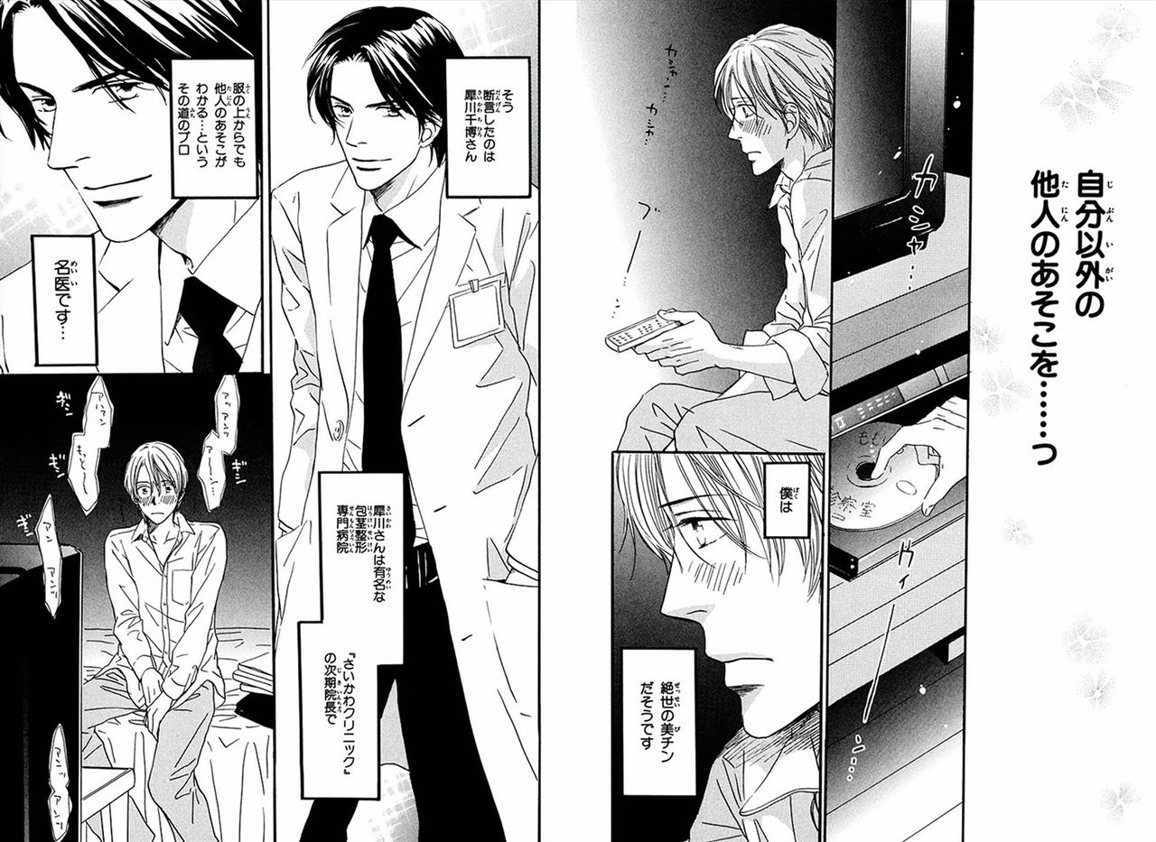 [高久尚子] 僕はすべてを知っている