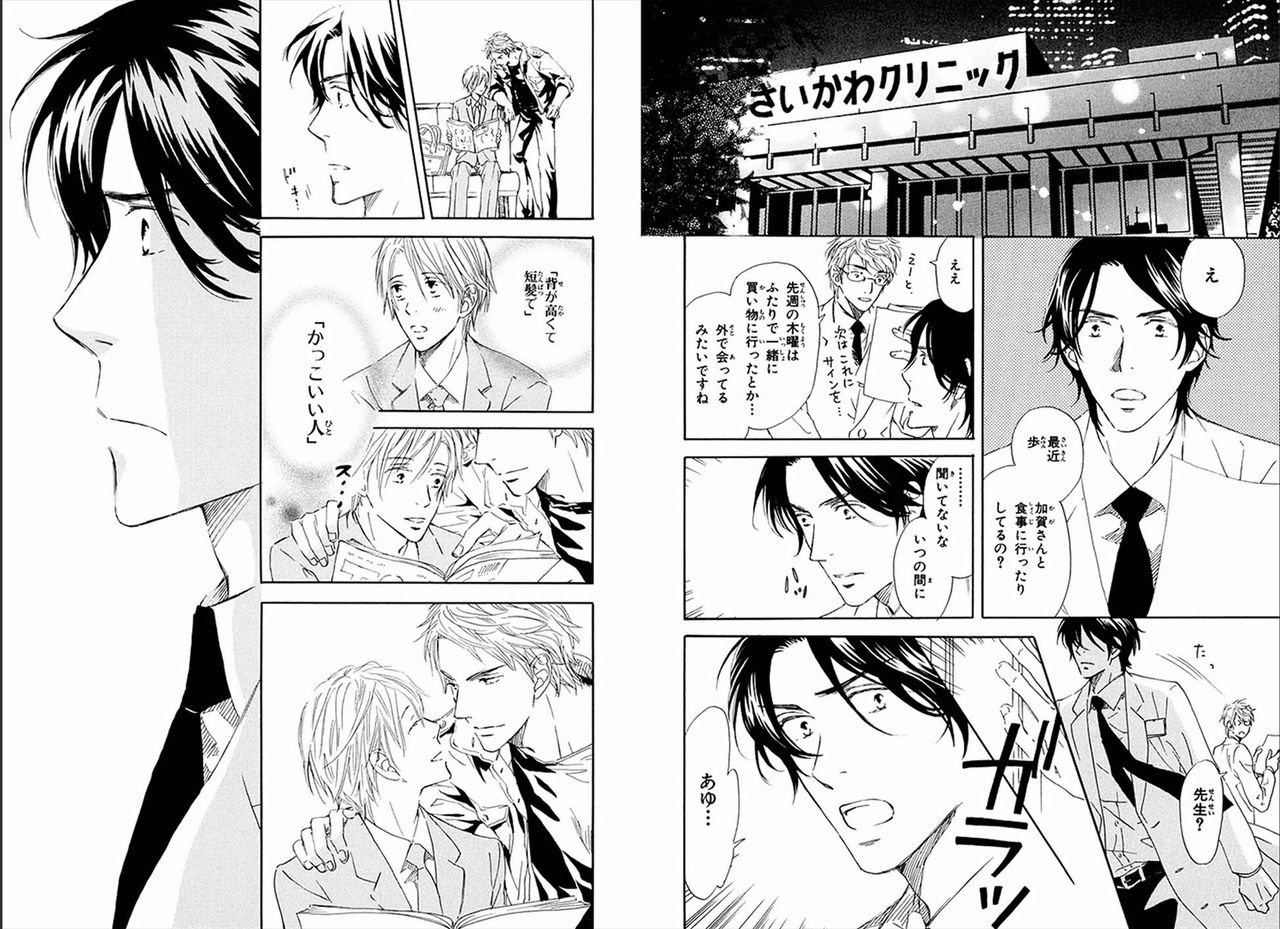 [高久尚子] 僕はすべてを知っている