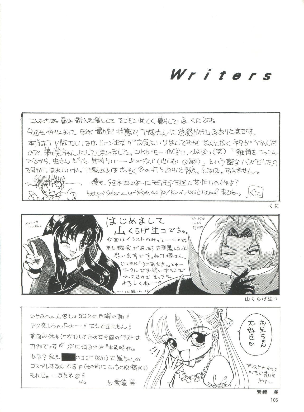 (C50) [チームプラスY (よろず)] プラスY Vol.18 (神秘の世界 エルハザー、ガンダムX、天空のエスカフローネ)