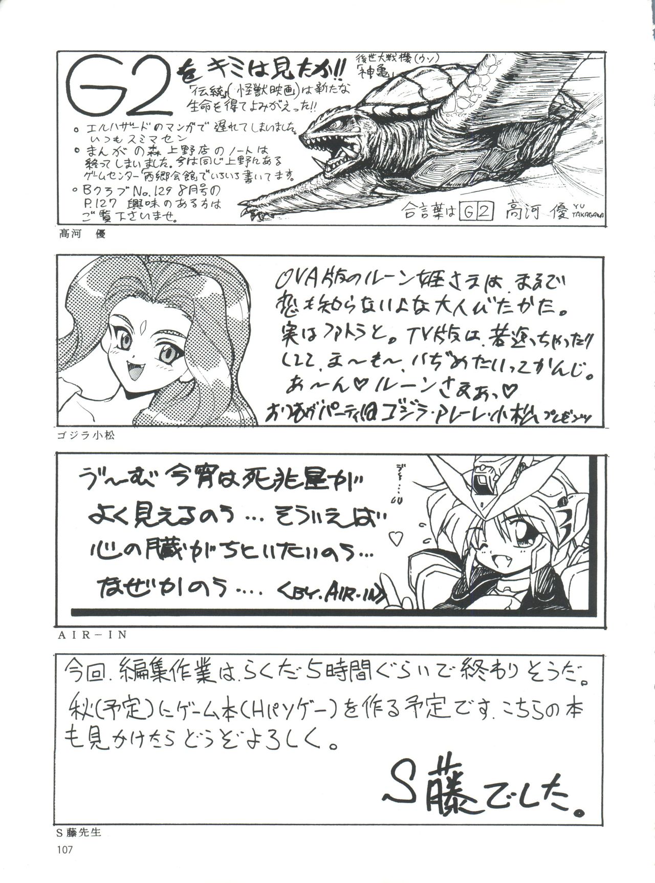 (C50) [チームプラスY (よろず)] プラスY Vol.18 (神秘の世界 エルハザー、ガンダムX、天空のエスカフローネ)