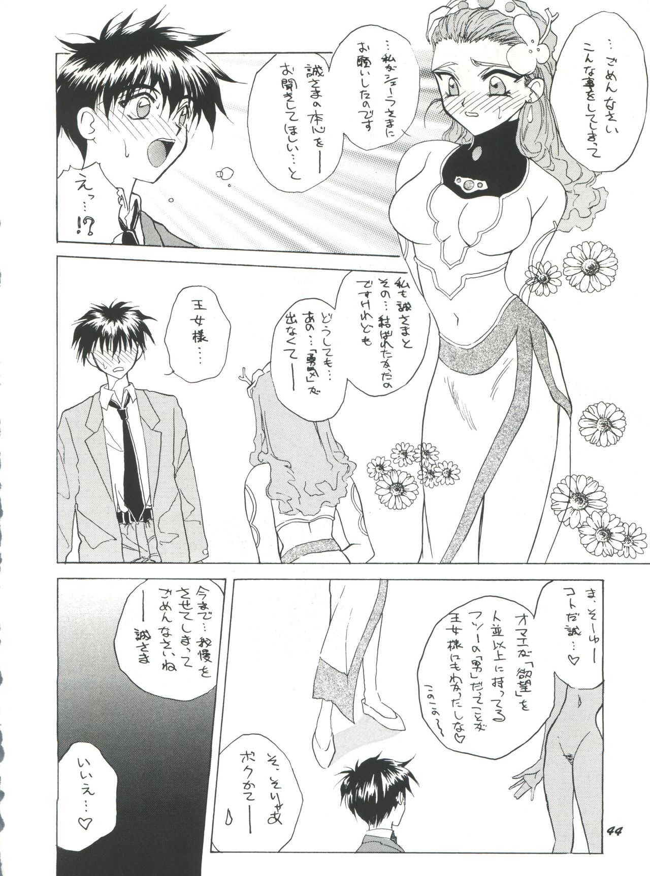 (C50) [チームプラスY (よろず)] プラスY Vol.18 (神秘の世界 エルハザー、ガンダムX、天空のエスカフローネ)