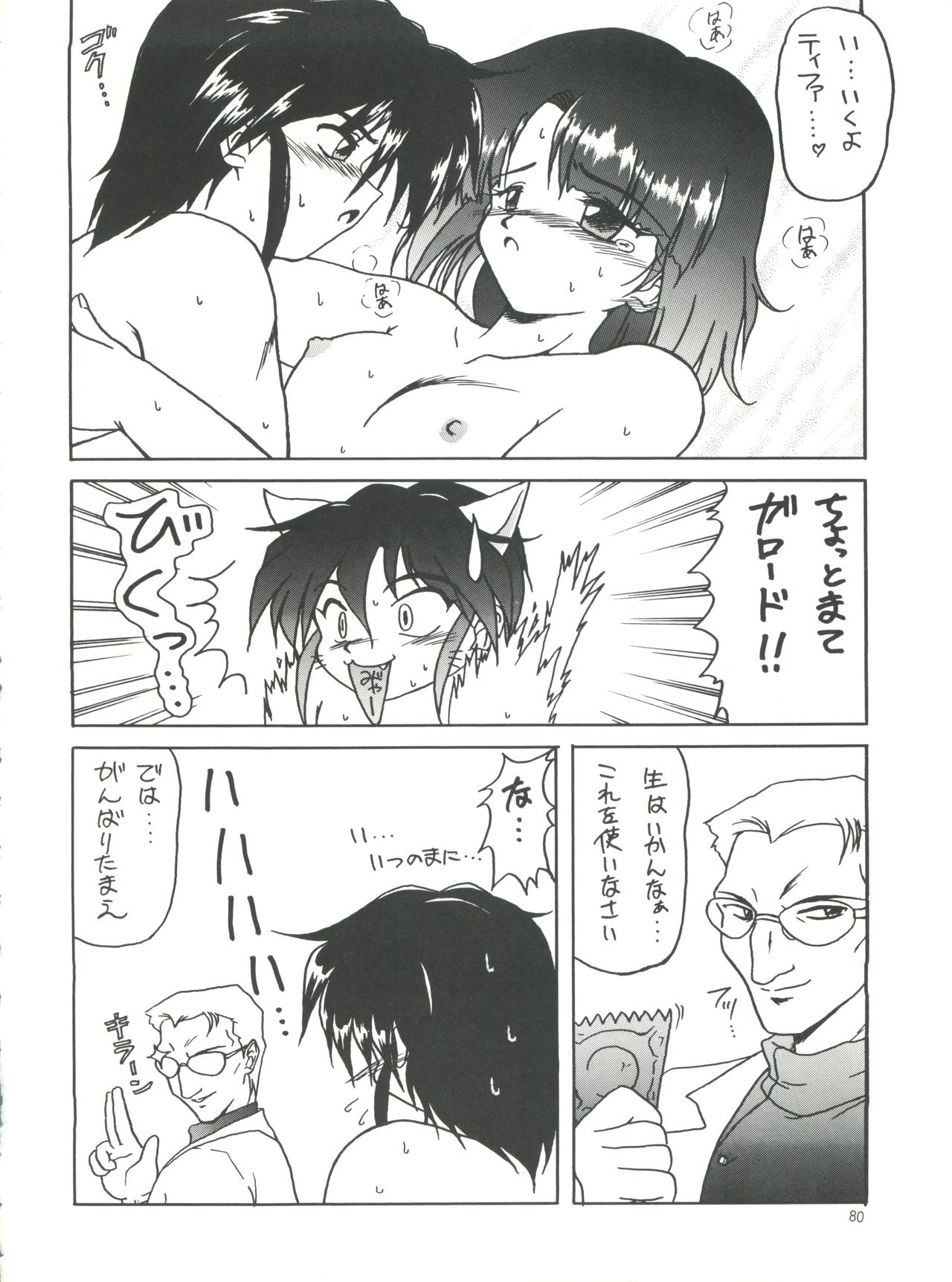 (C50) [チームプラスY (よろず)] プラスY Vol.18 (神秘の世界 エルハザー、ガンダムX、天空のエスカフローネ)