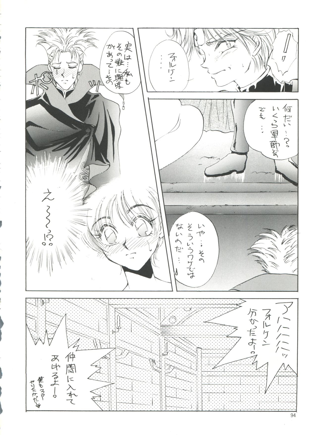 (C50) [チームプラスY (よろず)] プラスY Vol.18 (神秘の世界 エルハザー、ガンダムX、天空のエスカフローネ)