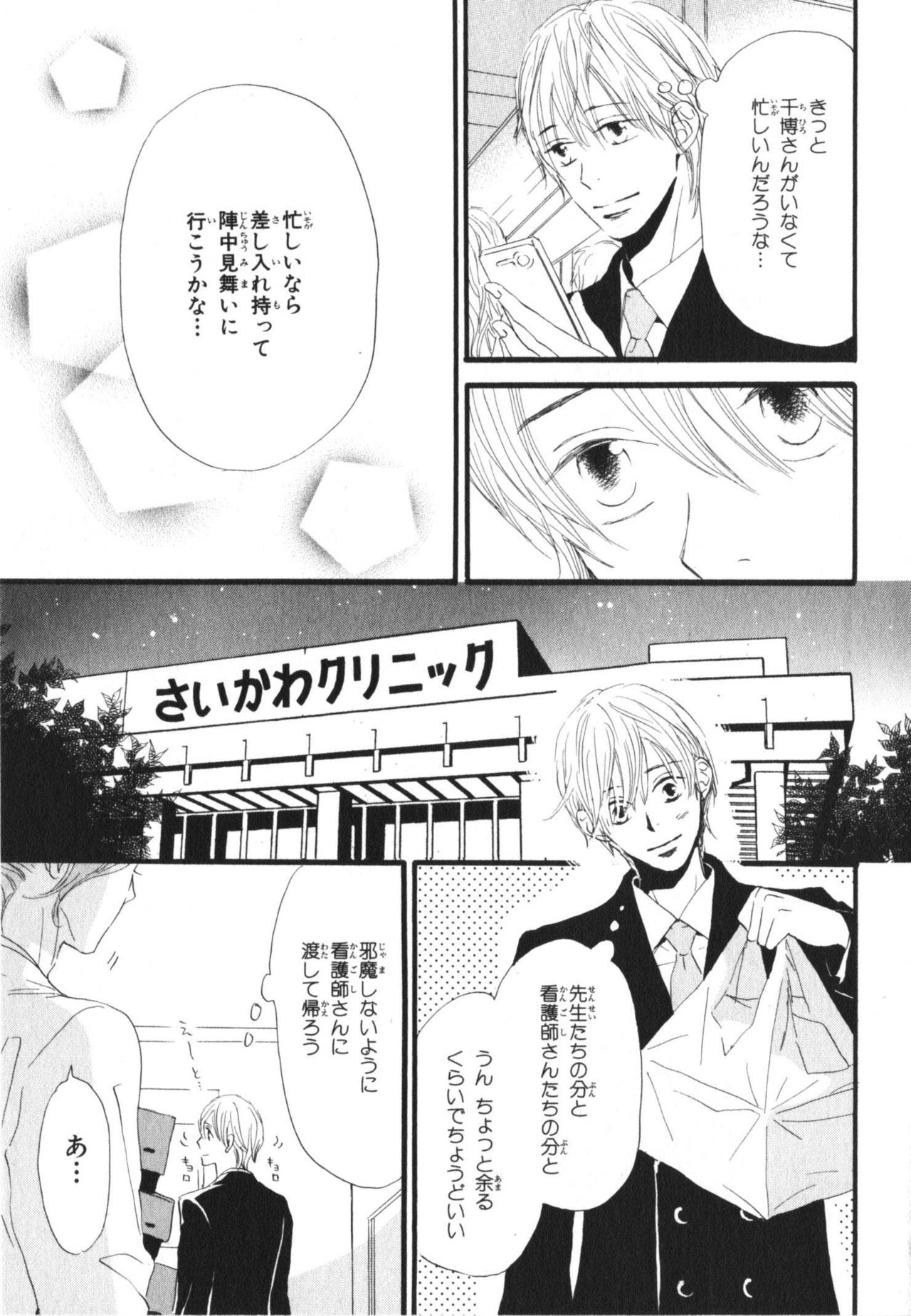 [高久尚子] 僕はすべてを知っている 3
