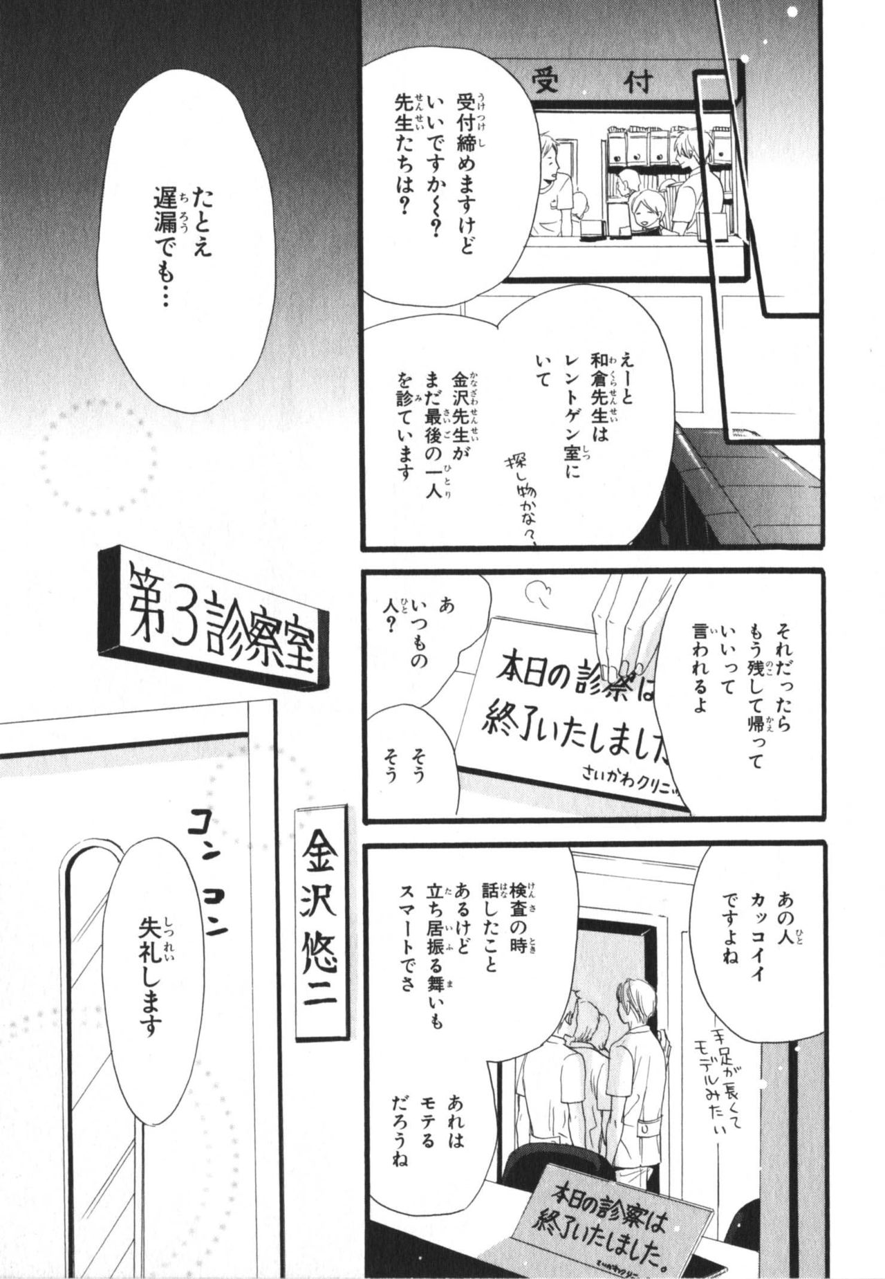 [高久尚子] 僕はすべてを知っている 3