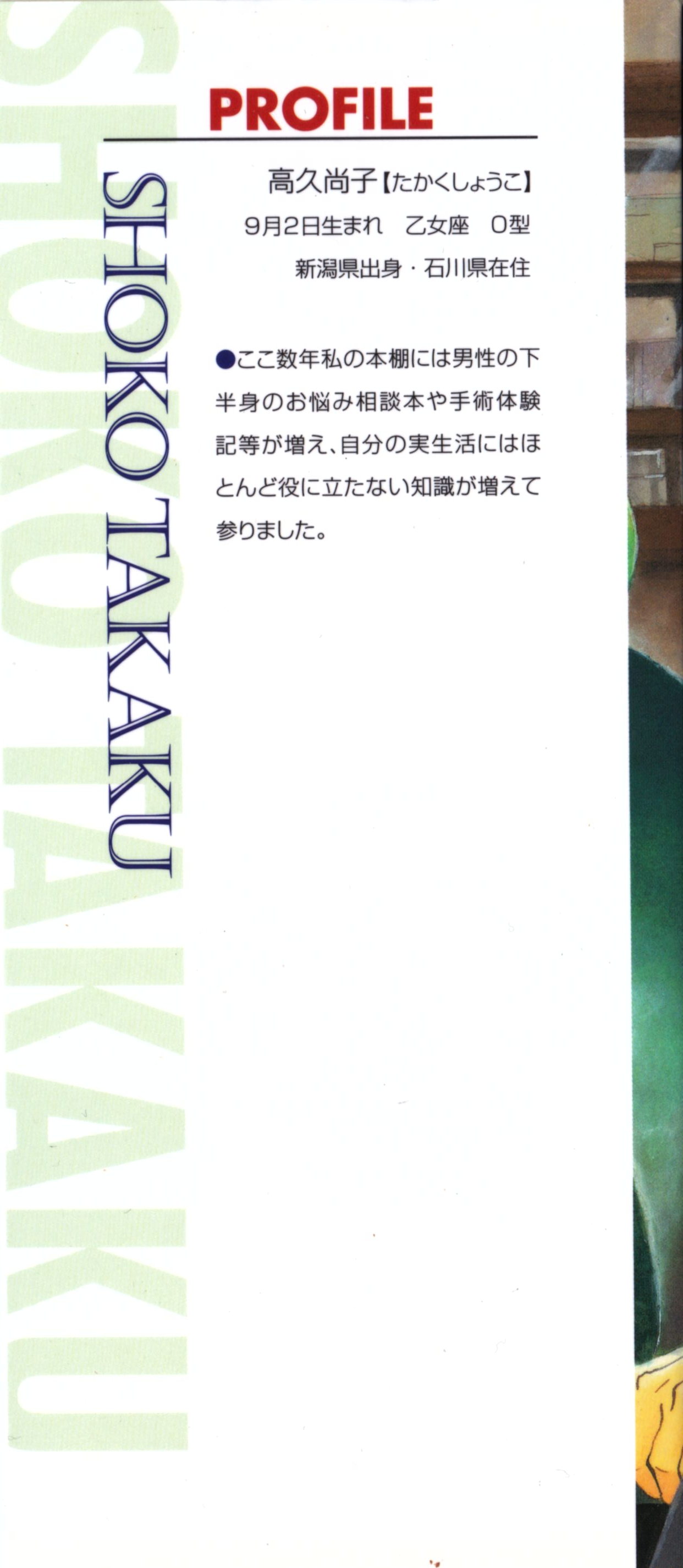 [高久尚子] 僕はすべてを知っている 3