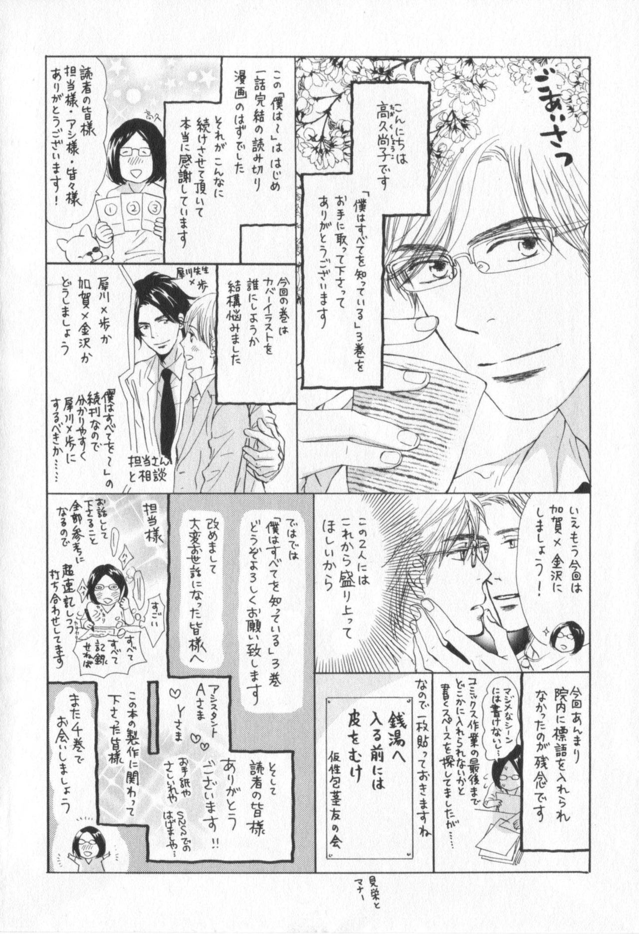 [高久尚子] 僕はすべてを知っている 3
