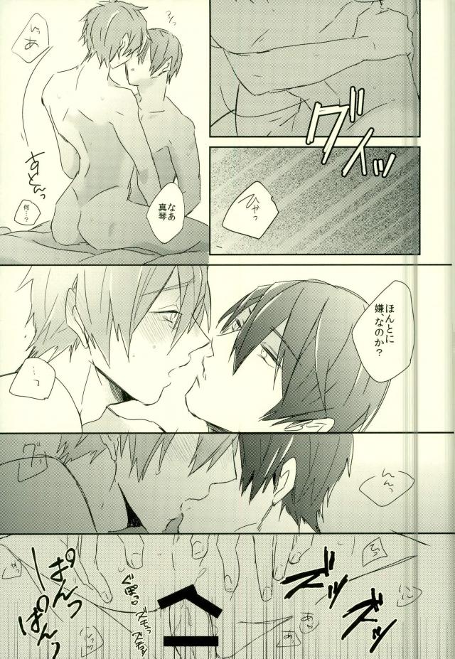 (SUPER23) [PNO. (saki)] 可愛いって言われたい病。 (Free!)