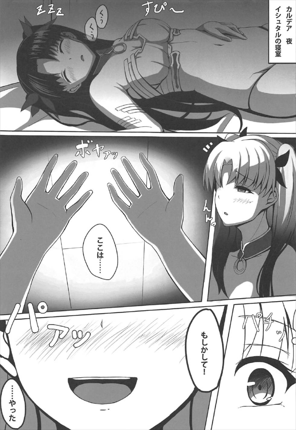 (C92) [犬システム (ぬり壁)] ゆめであえたら (Fate/Grand Order)