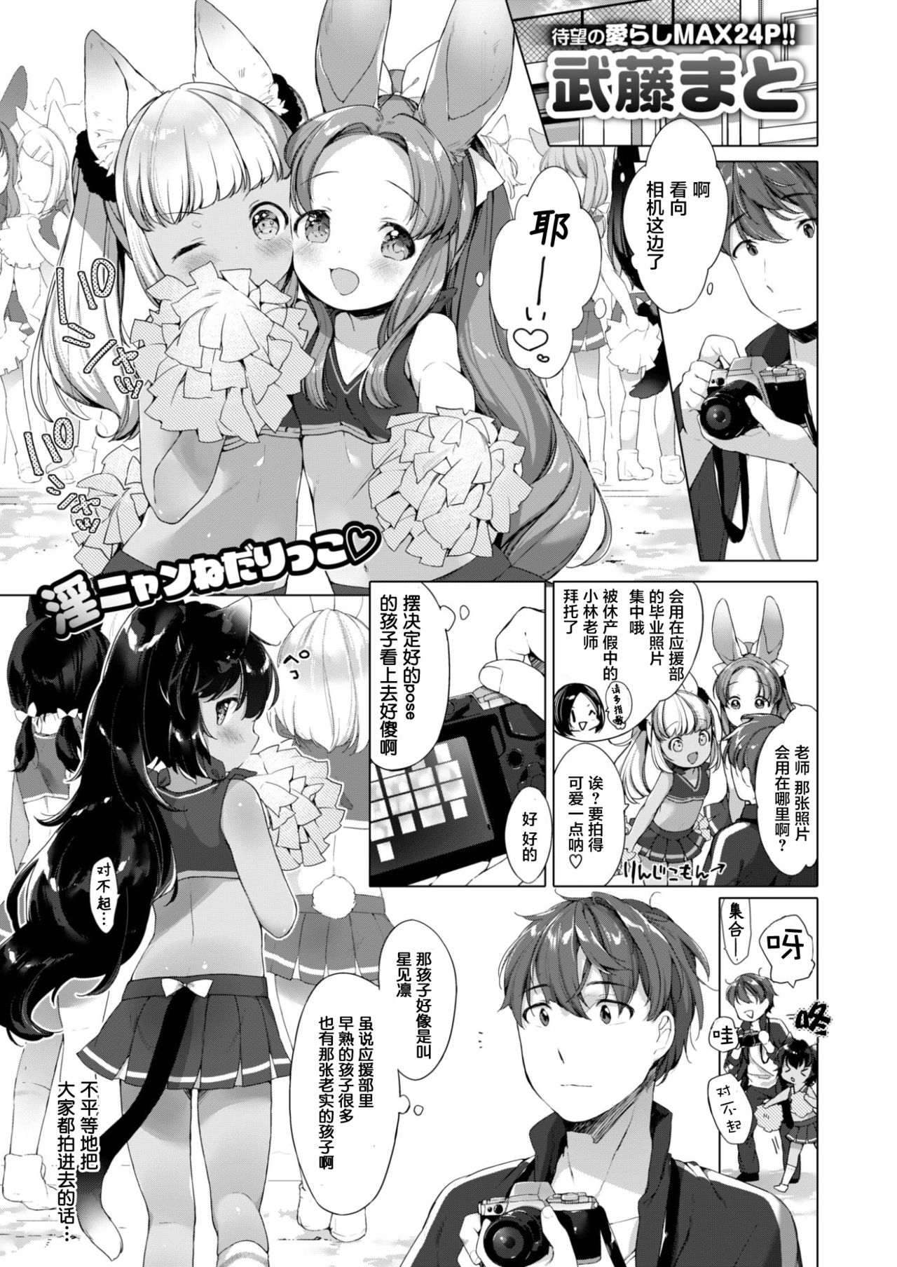 [武藤まと] 一緒にヒミツしませんか… (コミックゼロス #57) [中国翻訳] [DL版]