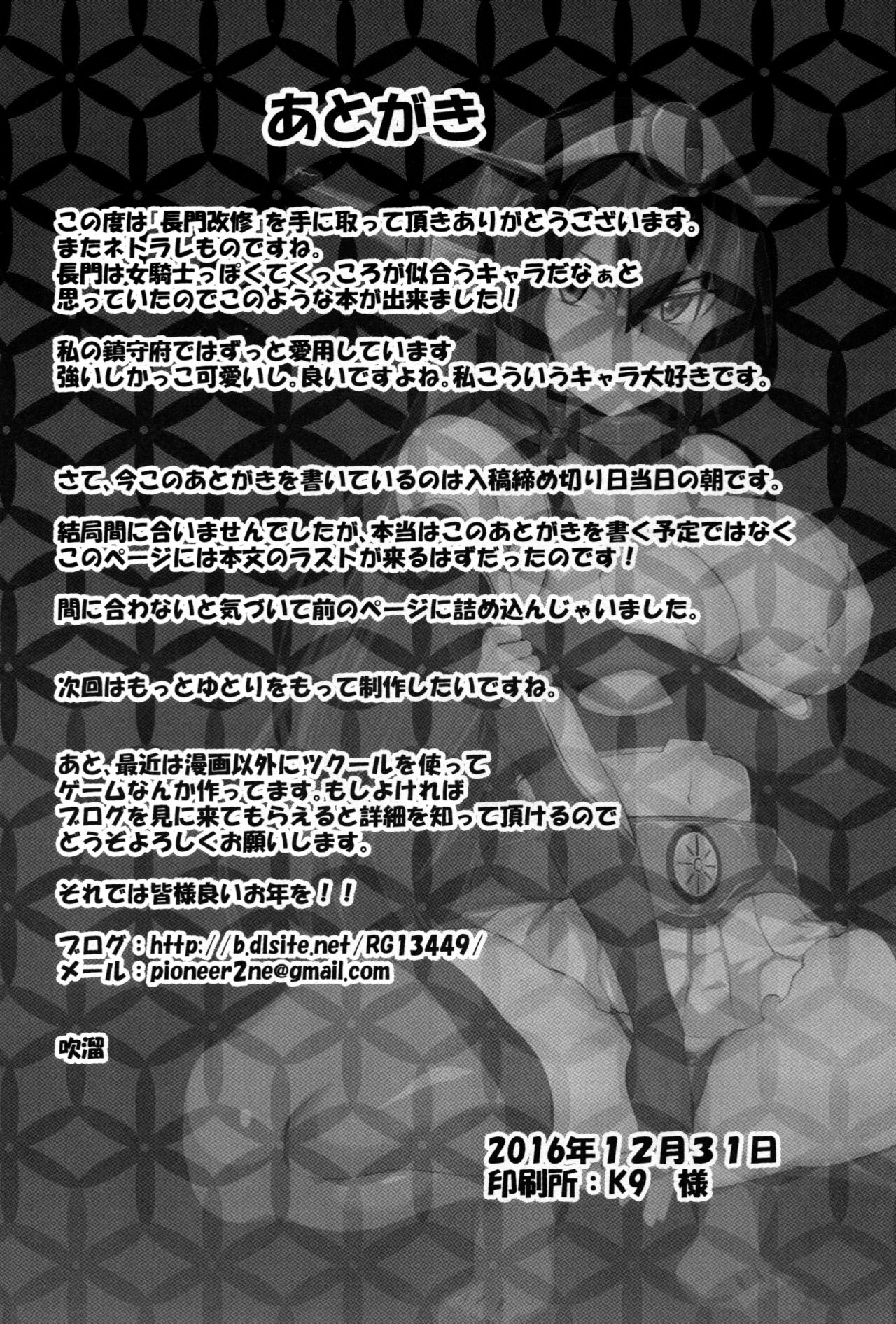 (C91) [吹溜 (吹溜)] 長門改修 (艦隊これくしょん -艦これ-)