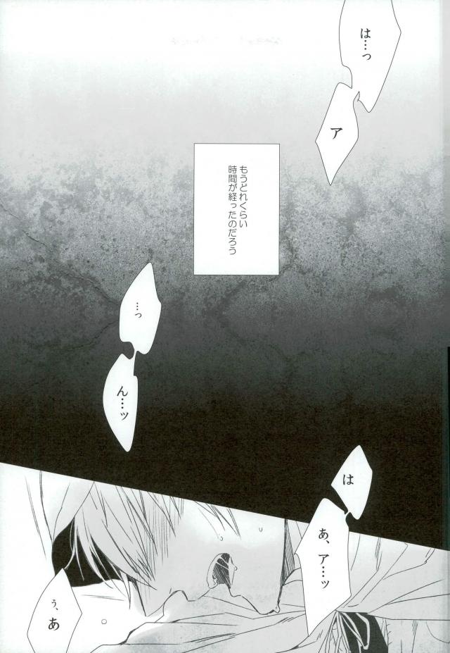 (百刀繚乱 ～君の心を白刃取り～) [URO (あまま)] その瞳は穢れて鮮やかに (刀剣乱舞)