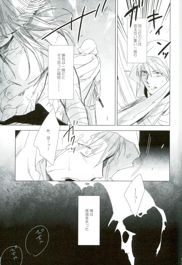 (百刀繚乱 ～君の心を白刃取り～) [URO (あまま)] その瞳は穢れて鮮やかに (刀剣乱舞)