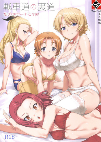 (C92) [AERODOG (inu)] 戦車道の裏道 聖グロリアーナ女学院 (ガールズ&パンツァー) [中国翻訳]