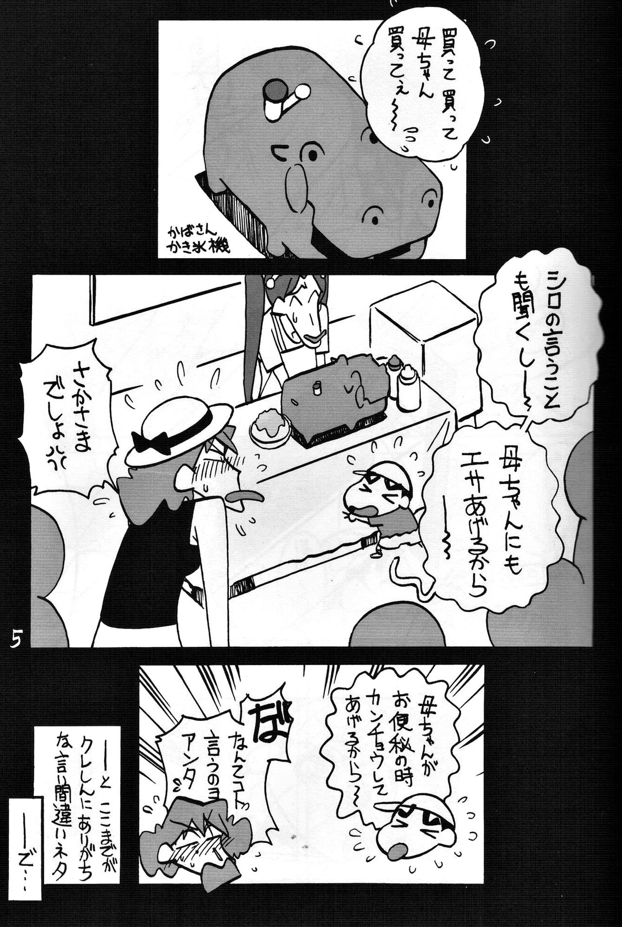 (COMIC1☆5) [残酷音頭 (我が名は正道)] ゆかいなみさえさん (クレヨンしんちゃん)