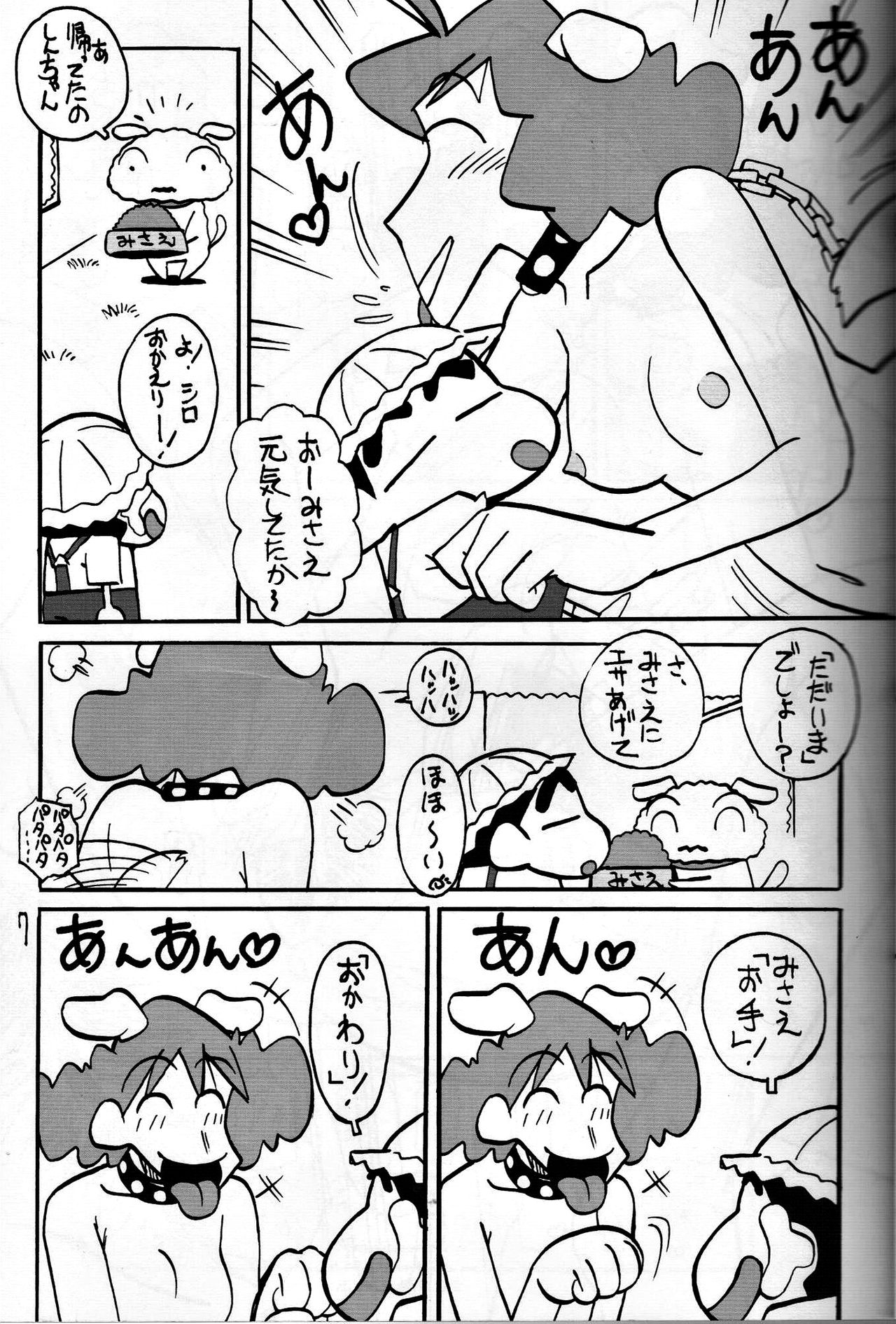 (COMIC1☆5) [残酷音頭 (我が名は正道)] ゆかいなみさえさん (クレヨンしんちゃん)