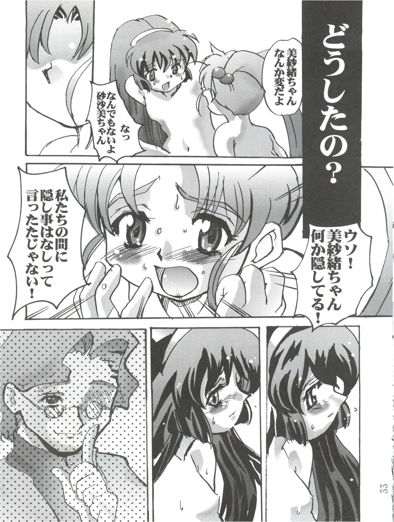 (C56) [けんろー工房 (おりもとみまな)] みさおんりぃ 2 (魔法少女プリティサミー)