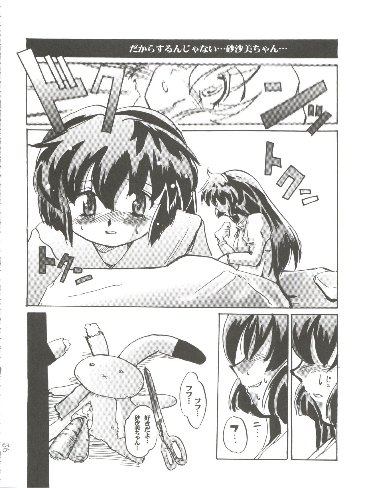 (C56) [けんろー工房 (おりもとみまな)] みさおんりぃ 2 (魔法少女プリティサミー)