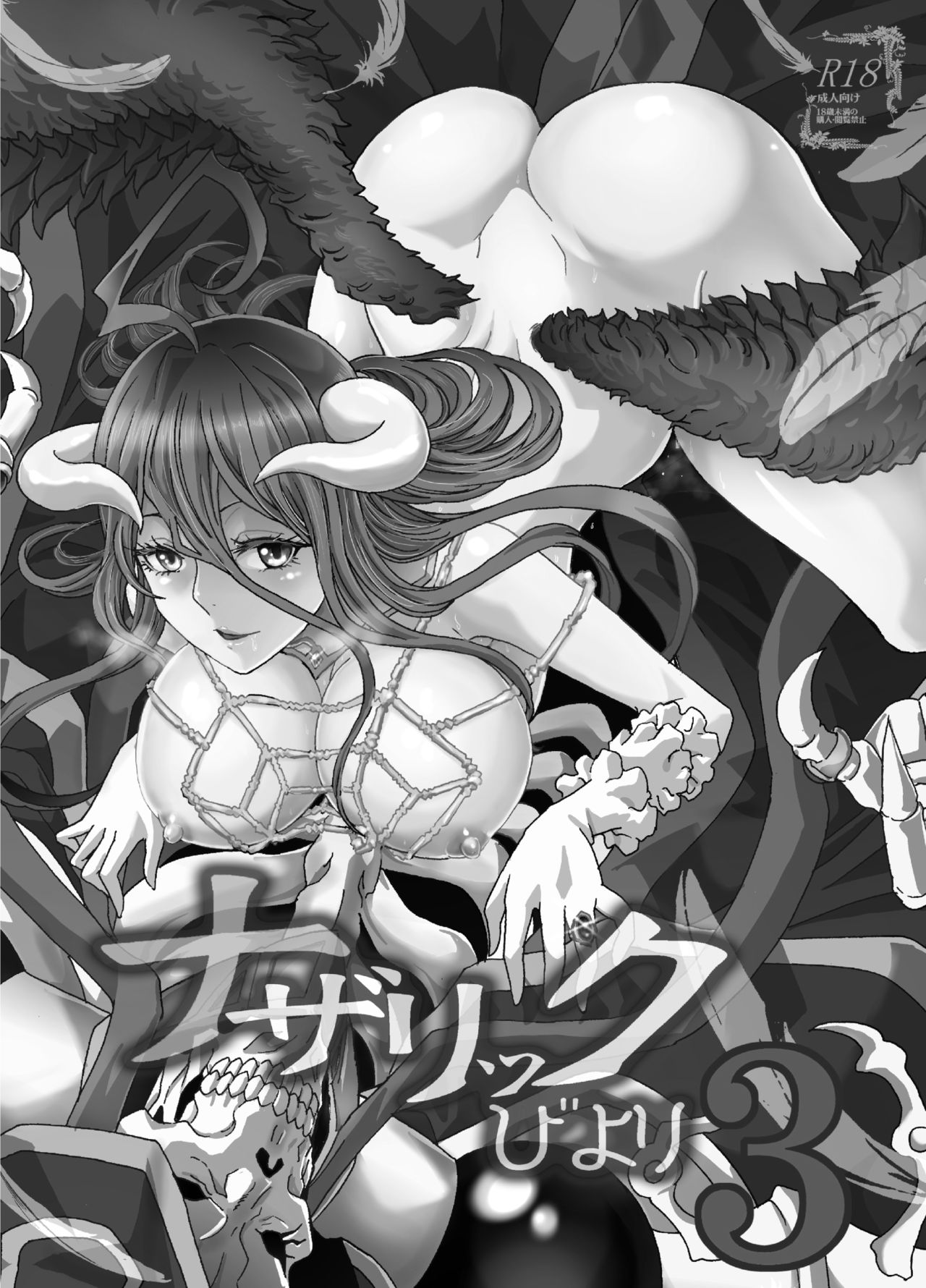 [るるノ屋 (るるキチ)] ナザリックびより 3 (オーバーロード) [英訳] [DL版]