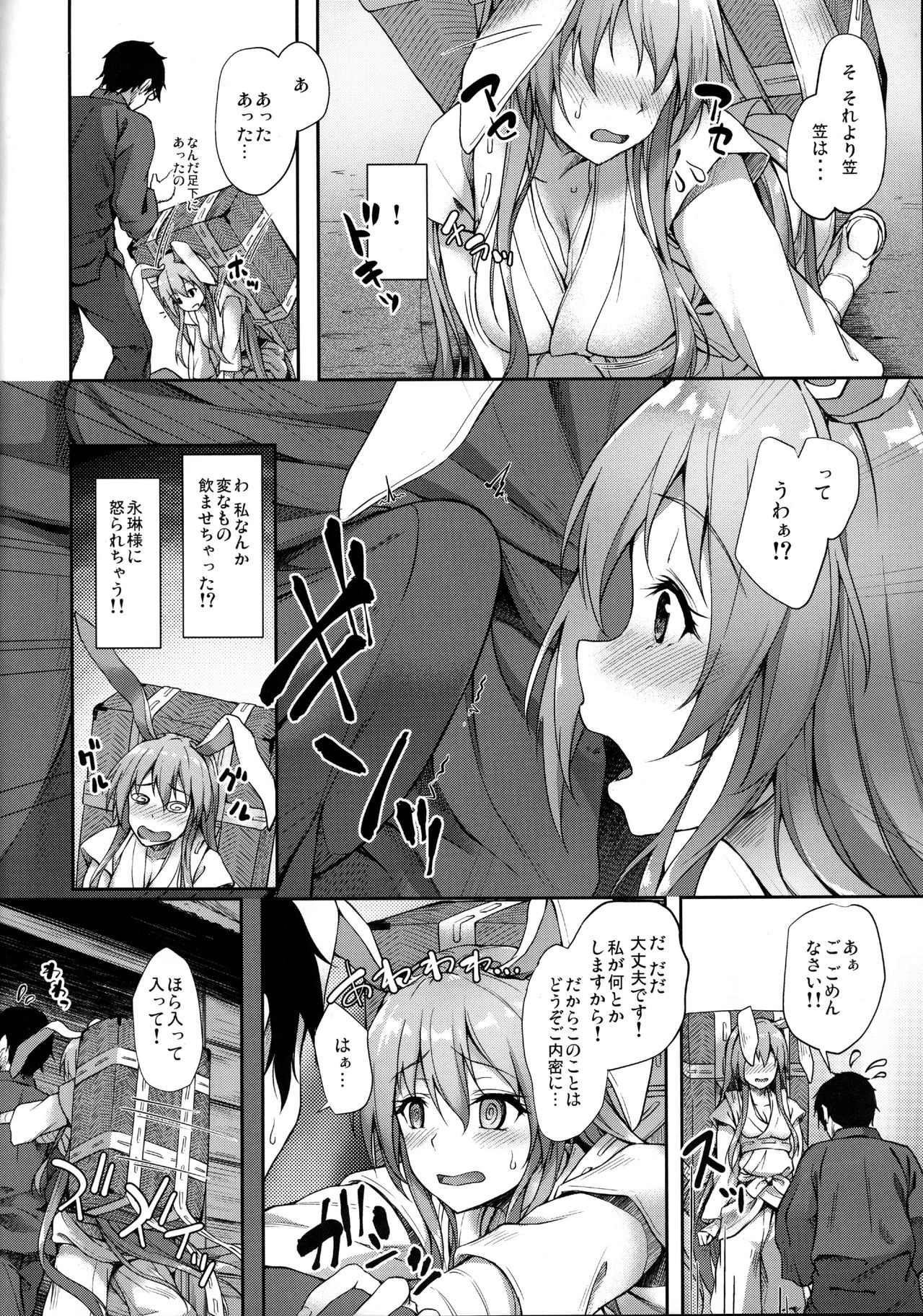 (例大祭14) [ゆうさりつかた (淡夢)] 薬売りさん大慌て!! (東方Project)