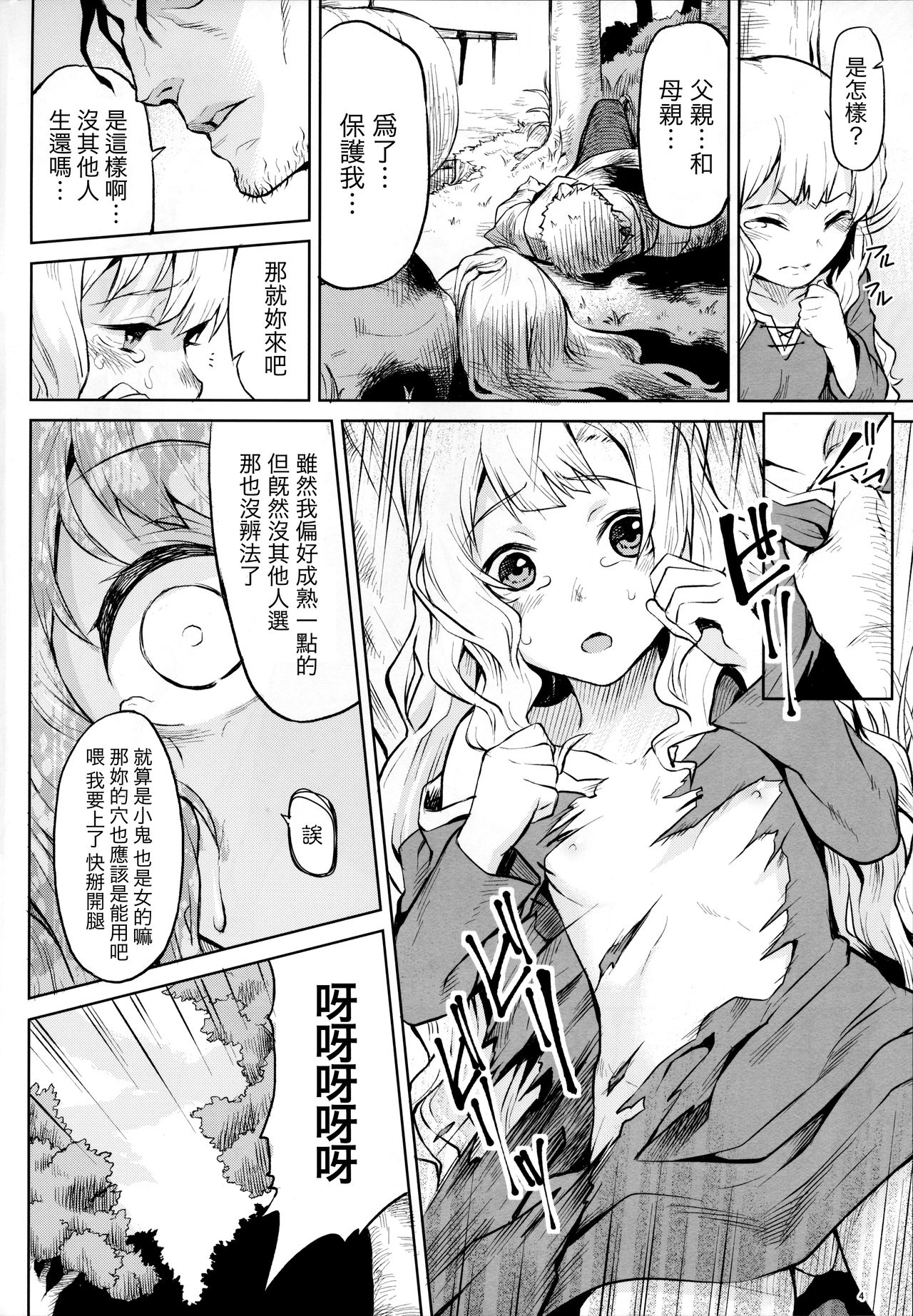 (C90) [ひとでなし (タケ)] 外れ勇者の鬼畜外道 [中国翻訳]