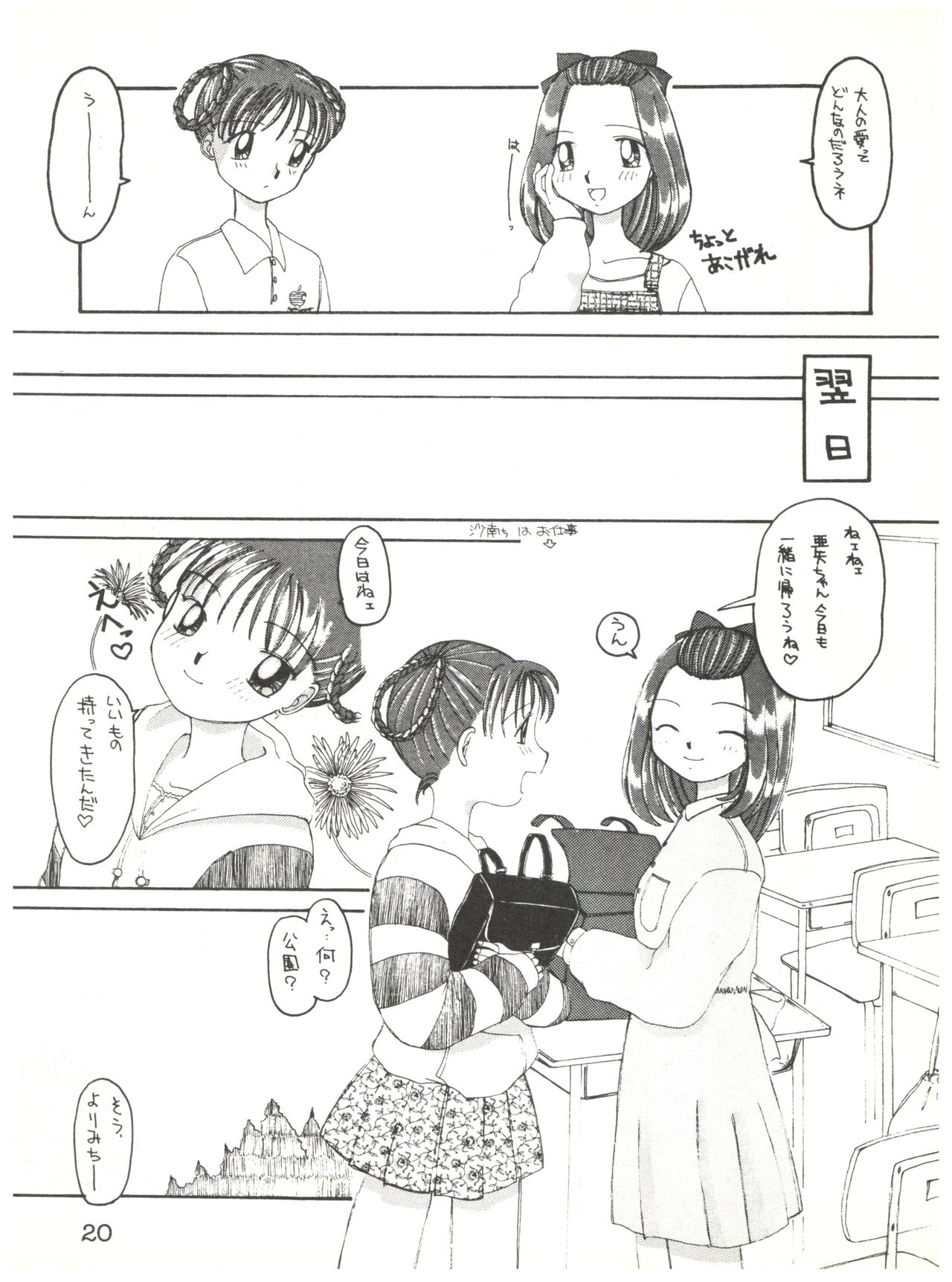 [SOLEX (よろず)] ミネラル麦茶 (こどものおもちゃ)