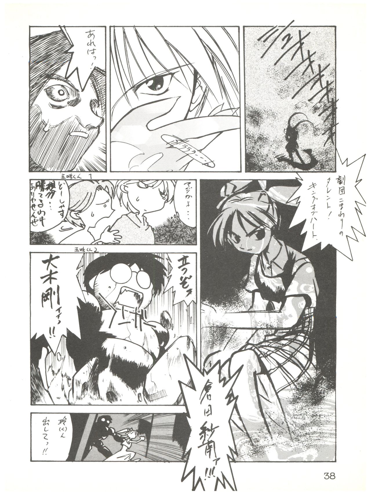 [SOLEX (よろず)] ミネラル麦茶 (こどものおもちゃ)